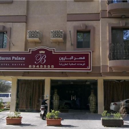 Al Baron Palace Khobar Apart otel Nadinah Dış mekan fotoğraf
