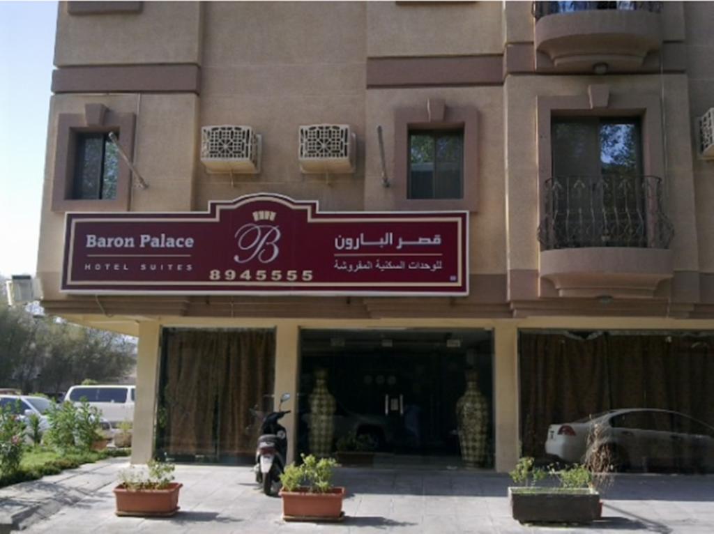 Al Baron Palace Khobar Apart otel Nadinah Dış mekan fotoğraf